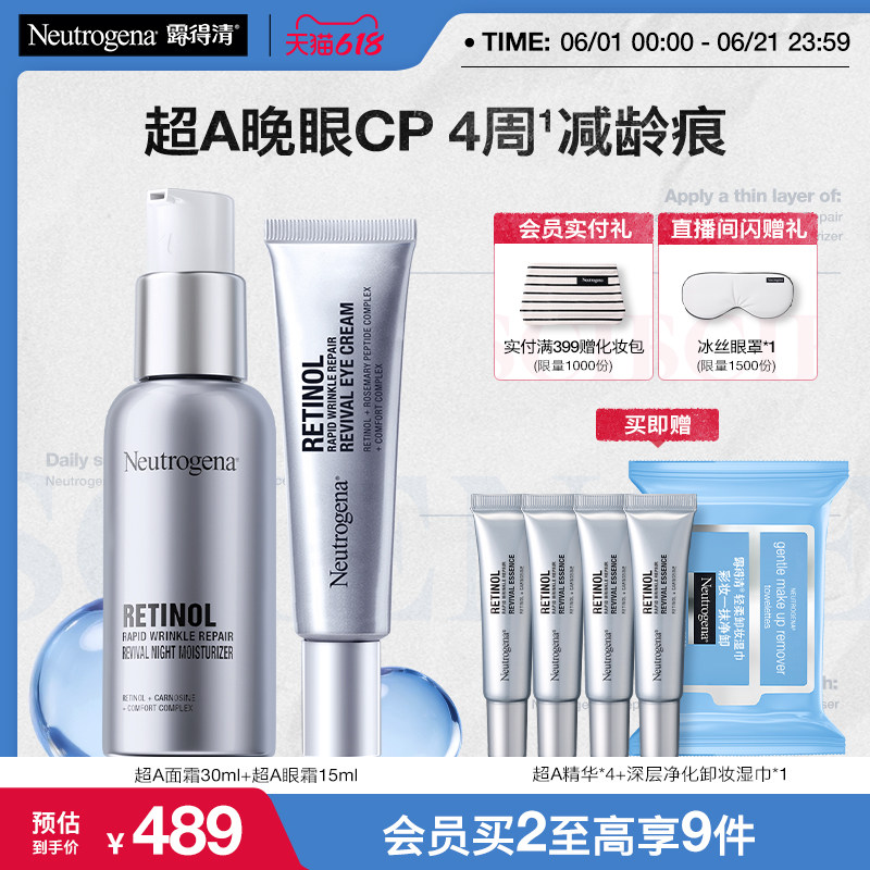 【官方旗舰店】露得清超A面霜眼霜抗皱组合淡化细纹视黄醇