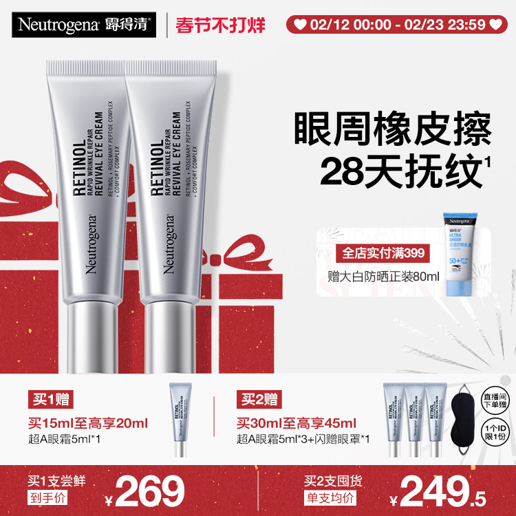 露得清超A醇眼霜修护赋活抗皱紧致抗衰老淡化熊猫眼