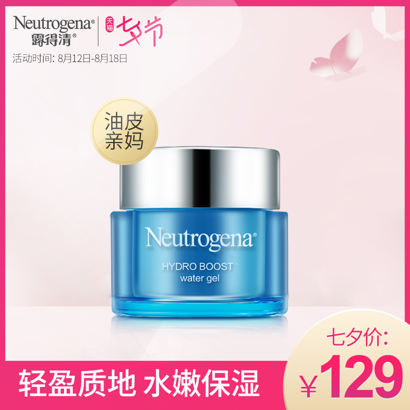 露得清 水活盈透保濕凝露50g 清爽控油補水保濕乳液面霜正品