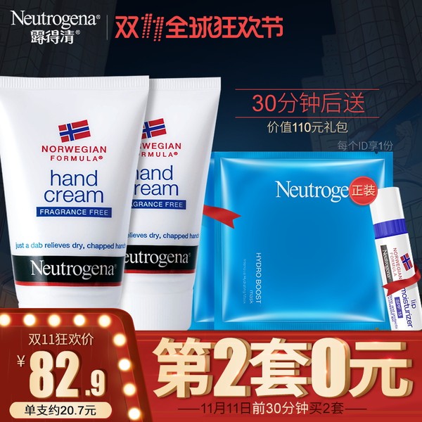 双11预告 Neutrogena 露得清 深层滋润护手霜 56g*2支*2套 ￥72.9包邮（双11零点前30分钟买1送1叠加￥10优惠券）