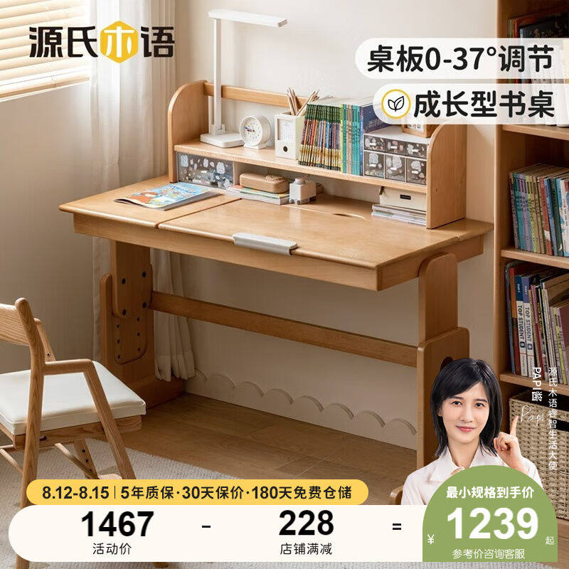 源氏木语儿童家具学习桌学生家用全实木升降写字桌北欧简约小户型怎么样,好用不?