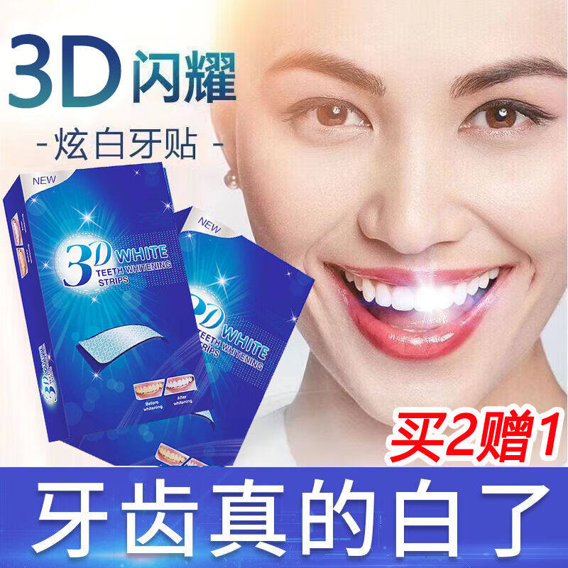 BAINHR美白牙贴去黄洁白清洁牙齿烟渍茶渍美牙贴闪耀炫白活性氧去使用感如何?