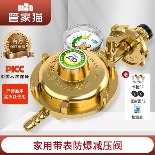 管家猫（mo）液化气防爆减压阀煤气罐安全阀燃气热水器自动关闭阀