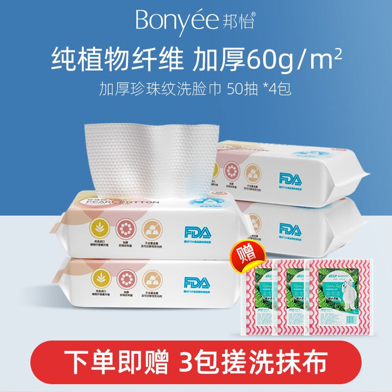 邦怡洗脸巾一次性纯植物纤维洁面巾加厚洁面巾洗脸巾50抽*4包属于什么档次？