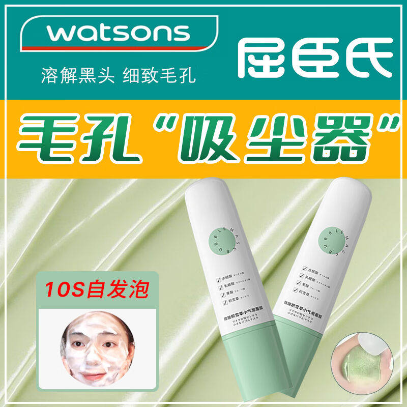 YMVLSD微酸积雪草小气泡面膜去黑头收缩毛孔自发泡控油清洁嘿头补使用感如何?