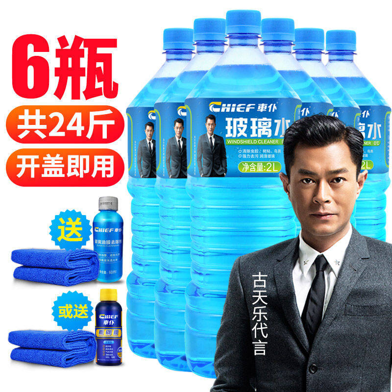 車仆玻璃水0度2L6瓶车用玻璃水雨刷精挡风玻璃去油膜去污四季通用使用感如何?