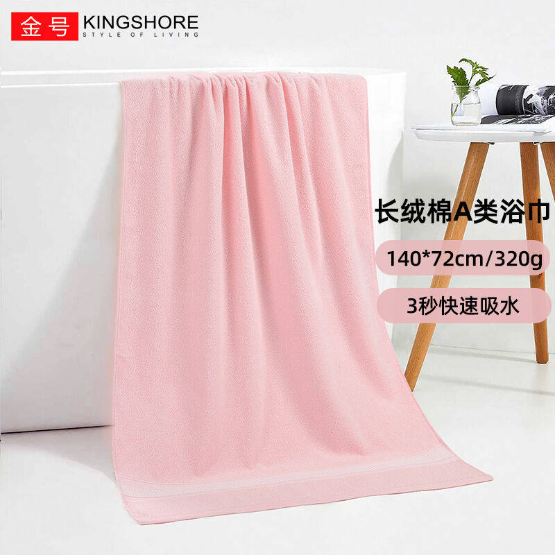 金号新疆棉浴巾A类纯棉柔软吸水情侣洗澡巾单条140*72cm320g藕粉属于什么档次？