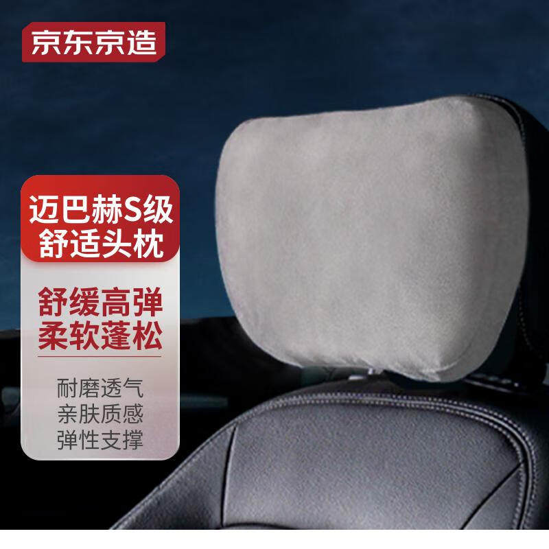 京东京造麂皮绒汽车头枕颈枕一体式承托头靠护颈迈巴赫无甲醛异味高性价比高么？