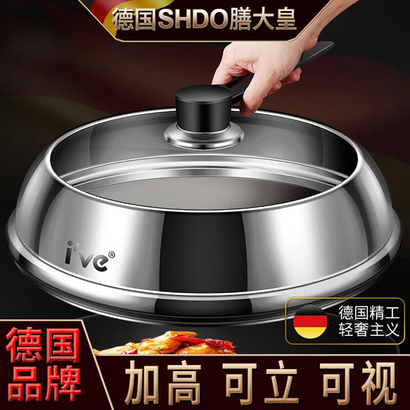 膳大皇（SHDO）德国加高锅盖可立可视高拱锅盖加厚不锈钢家用防爆怎么看?
