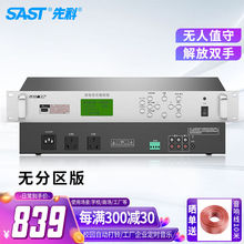 先科 TH2001定时播放器校园广播系统主机学校音乐打铃软件 SAST