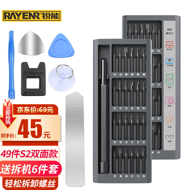 锐能螺丝刀套装家用电脑平板钟表眼镜维修S2螺丝批49件套349049属于什么档次？