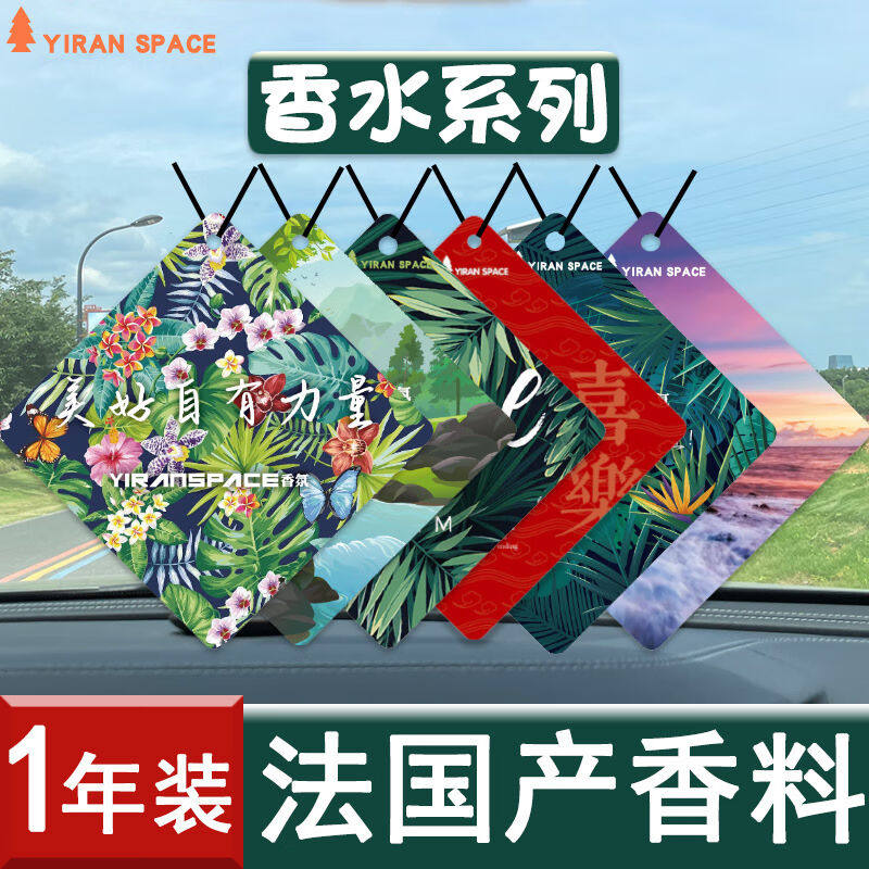 仟居佳车载香片车载香薰片悬挂汽车香水挂件出风口车用香水淡香片高性价比高么？