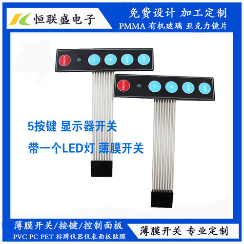 公用柔性线路5键显示器薄膜开关
