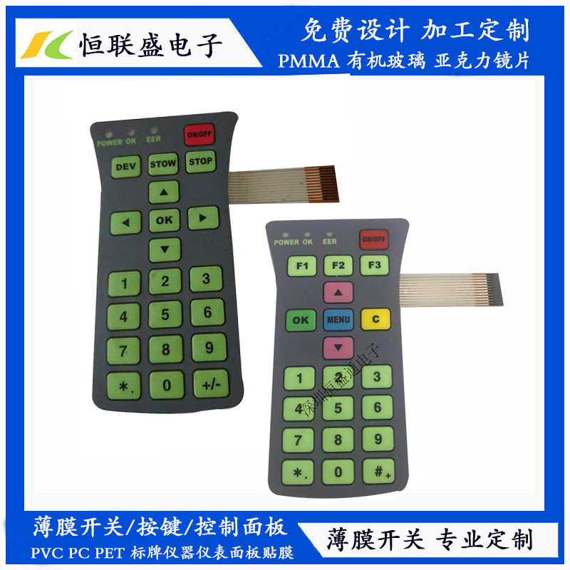 手持器面板便捷式手持消费机手柄按键薄膜开关PC面板面贴厂家定做