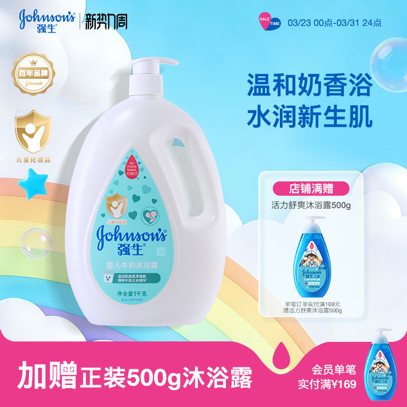 强生婴儿牛奶沐浴露宝宝儿童洗澡沐浴乳成人牛奶沐浴液官方正品