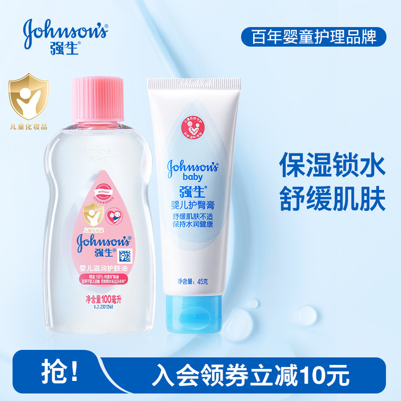 强生婴儿护臀膏婴儿专用pp屁屁霜新生润肤油宝宝身体按摩抚触油