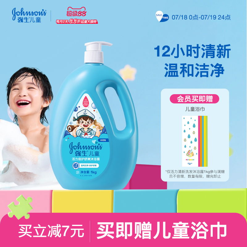 强生儿童活力倍护沐浴露