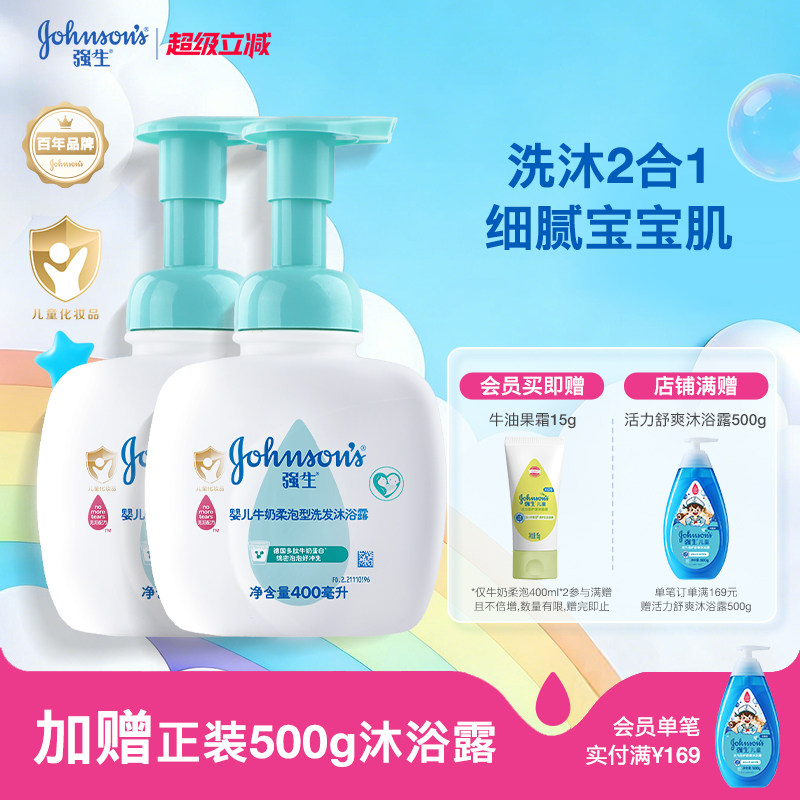 强生婴儿洗发水沐浴露二合一儿童洗护新生儿专用温和沐浴官方正品