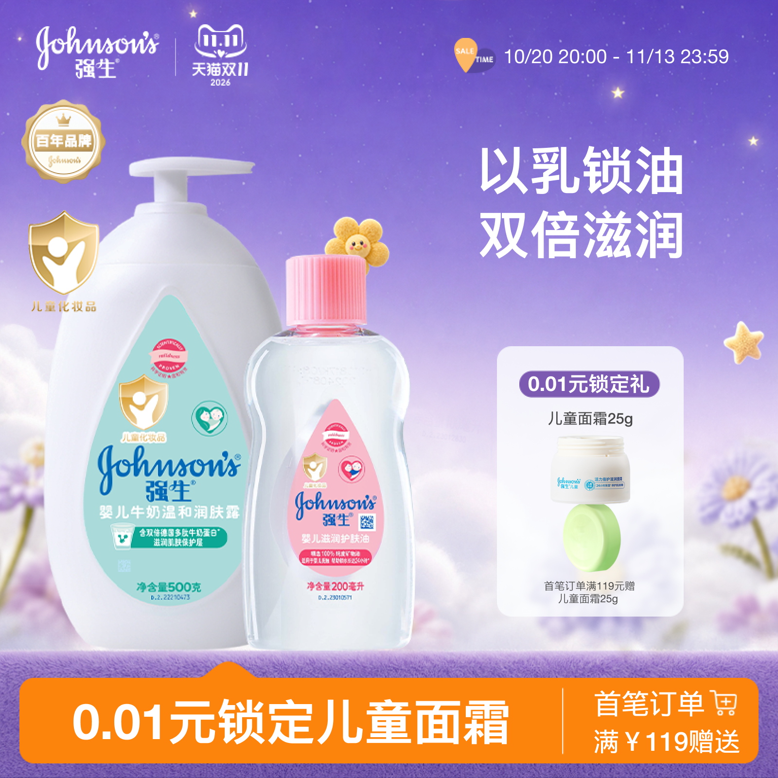 强生婴儿奶油CP身体油按摩润肤身体乳高保湿套装干皮秋冬润肤露