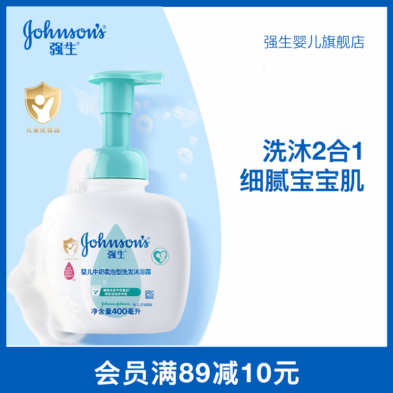 强生婴儿柔泡型洗发沐浴露二合一新生儿童宝宝温和无泪旗舰店正品