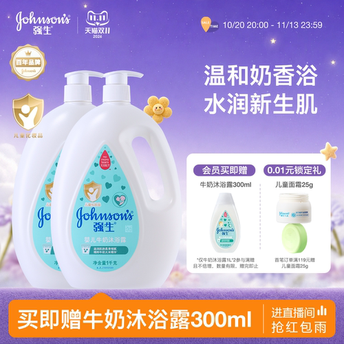 强生婴儿保湿牛奶沐浴露