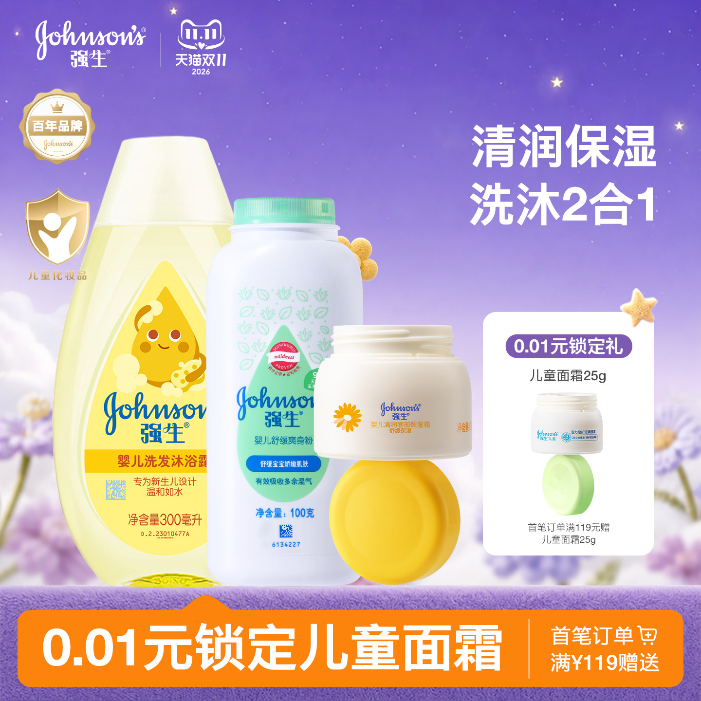 强生婴儿面霜护肤用品待产包入院洗护全套新生儿温和洗浴护肤