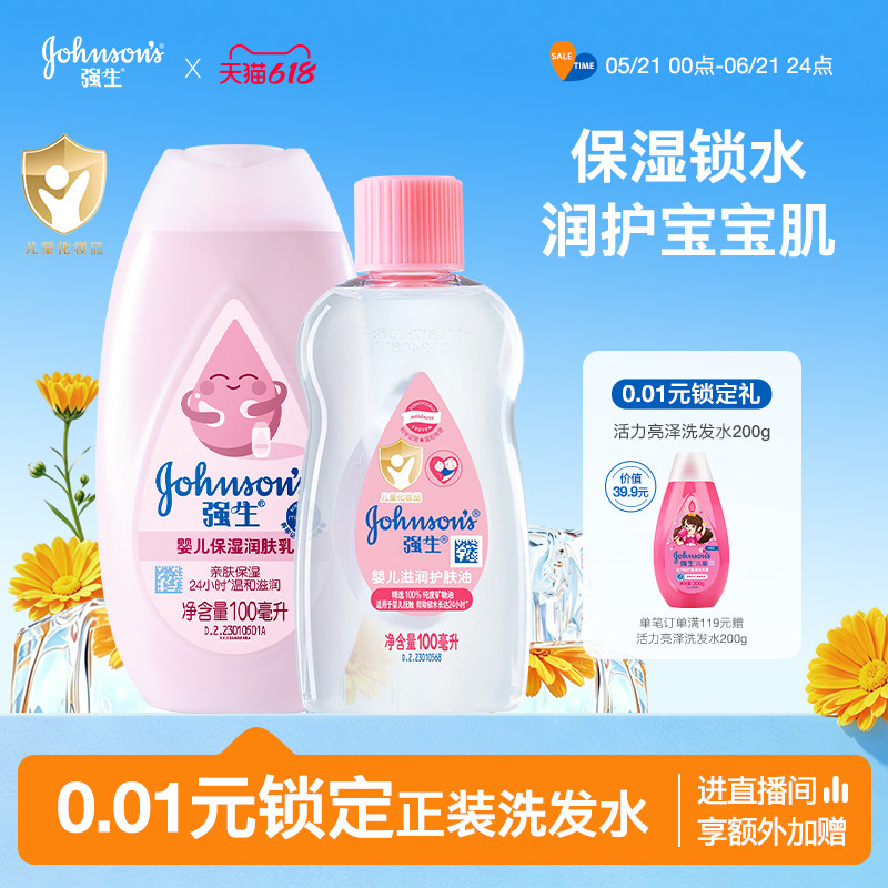 强生婴儿润肤霜儿童面霜婴儿油宝宝保湿滋润润肤乳液擦脸身体
