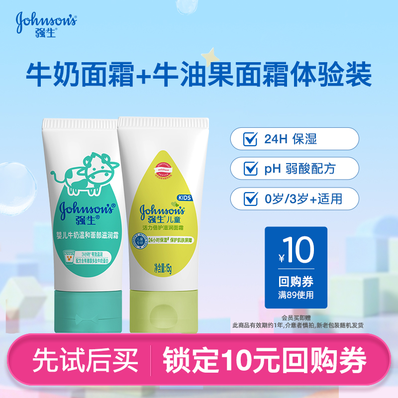 强生婴儿牛奶霜15g+牛油果15g