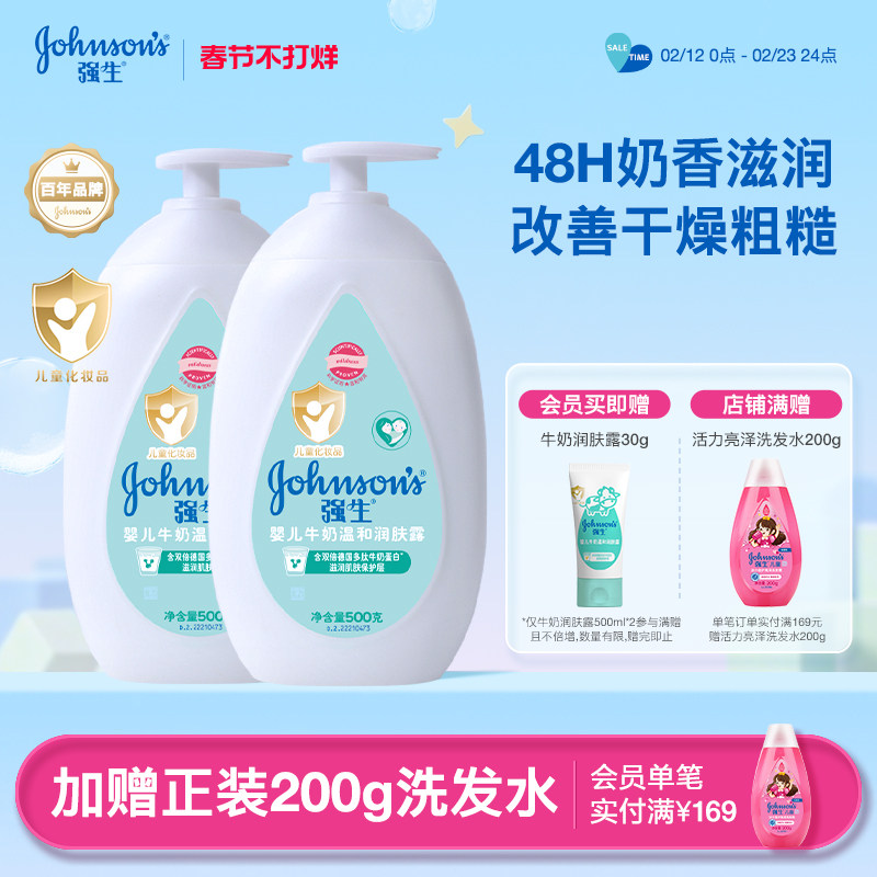 强生婴儿身体乳儿童保湿露宝宝牛奶防皴润肤乳液秋冬滋润面霜正品