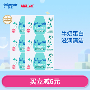 强生婴儿皂牛奶皂润肤皂宝宝儿童专用香皂婴儿洗手皂洗脸皂洗澡皂