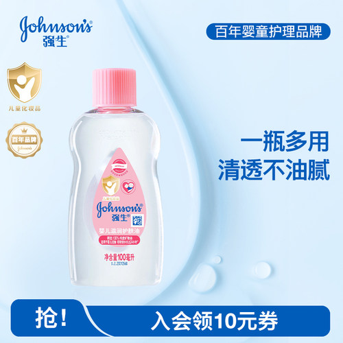 强生婴儿润肤油抚触油100ML
