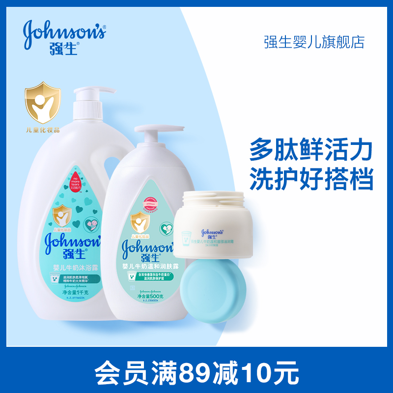强生婴儿牛奶沐浴露牛奶润肤乳滋润面霜身体乳儿童正品