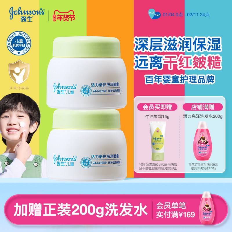 强生儿童面霜牛油果霜秋冬青少年润肤霜宝宝保湿霜儿童6到12岁霜,婴童洗护,润肤乳,淘宝优惠券,粉丝福利购,淘宝优惠卷