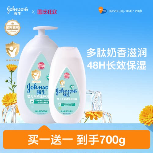 强生婴儿身体乳宝宝保湿润肤露