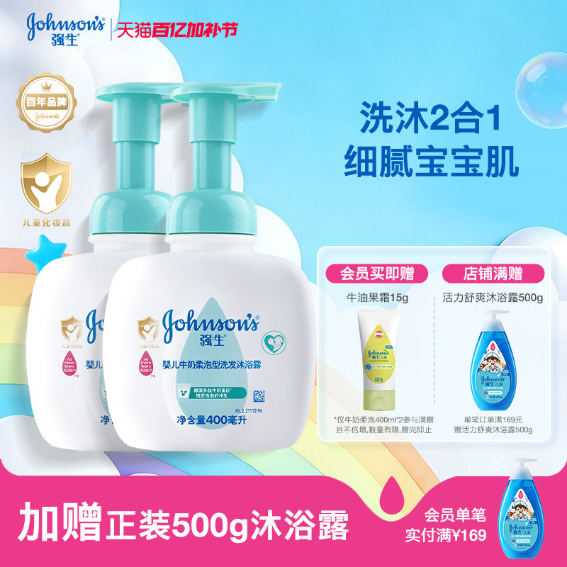 强生婴儿洗发水沐浴露二合一儿童洗护新生儿专用温和沐浴官方正品