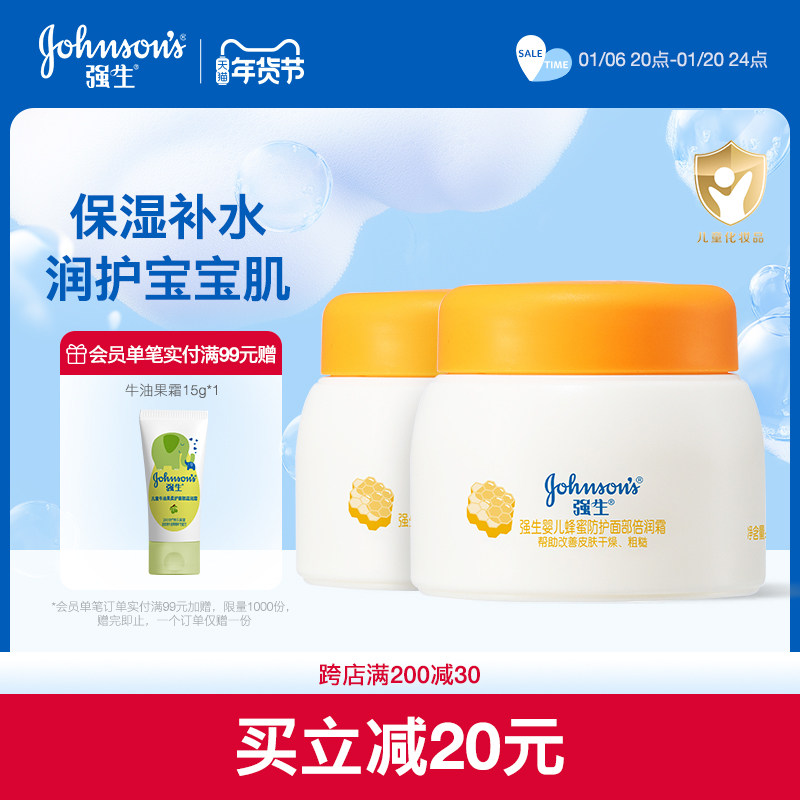 强生婴儿宝宝面霜秋冬蜂蜜防护倍润面霜滋润补水新生儿童护肤霜