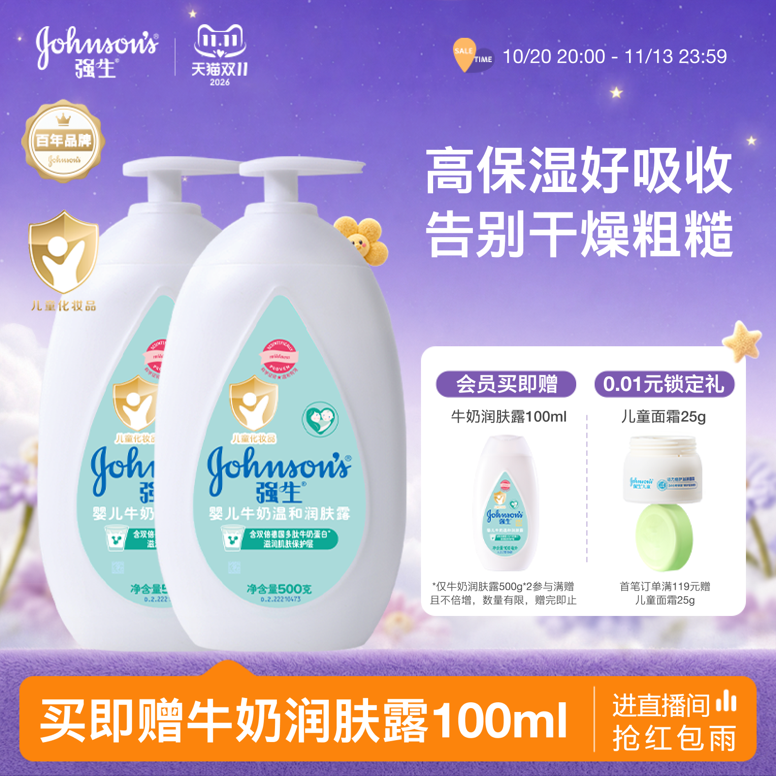 强生婴儿身体乳儿童润肤露宝宝牛奶水润嫩肤乳液秋冬滋润面霜正品