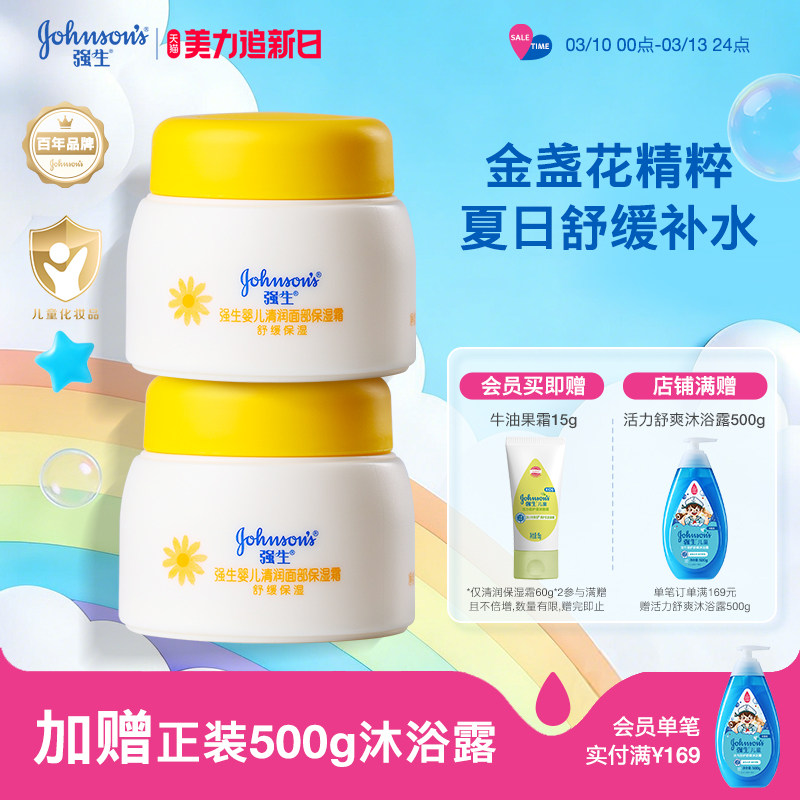 强生婴儿面霜金盏花面霜宝宝霜春夏舒缓润肤霜儿童保湿滋润霜正品