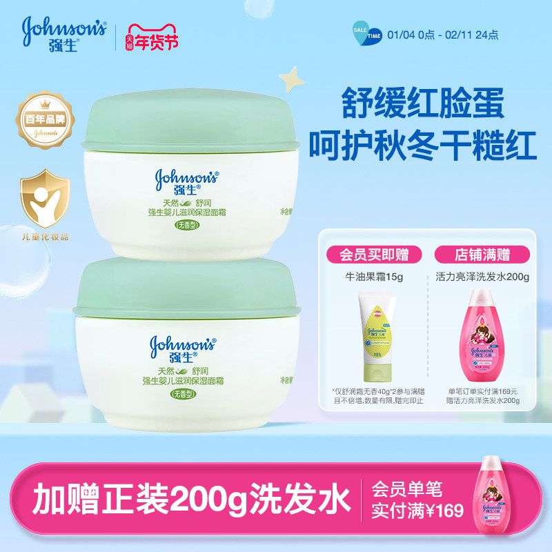强生婴儿面霜宝宝舒润面霜儿童润肤乳保湿霜新生防皴霜婴儿保湿霜,婴童洗护,婴童乳液/面霜,淘宝优惠券,粉丝福利购,淘宝优惠卷