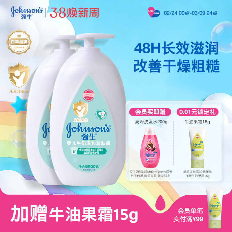 强生婴儿身体乳儿童保湿露宝宝牛奶防皴润肤乳液秋冬滋润面霜正品