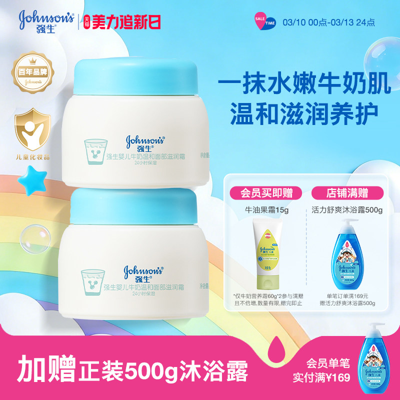 强生婴儿牛奶面霜宝宝霜儿童润肤霜秋冬季宝宝滋润补水保湿润肤霜