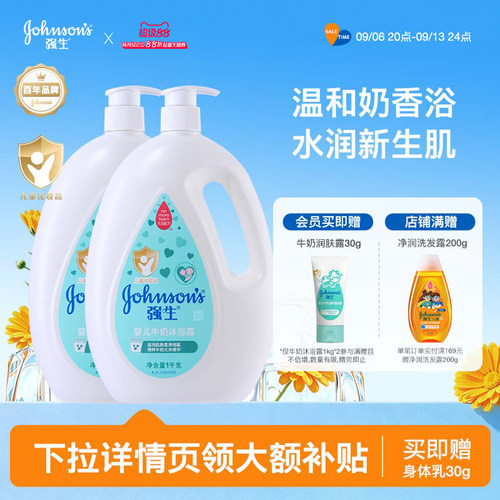 强生婴儿保湿牛奶沐浴露