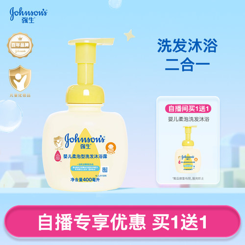 强生婴儿柔泡型洗发沐浴露二合一