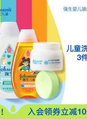 强生儿童沐浴露儿童游泳洗护套组游泳护理面霜婴童游泳洗浴护肤