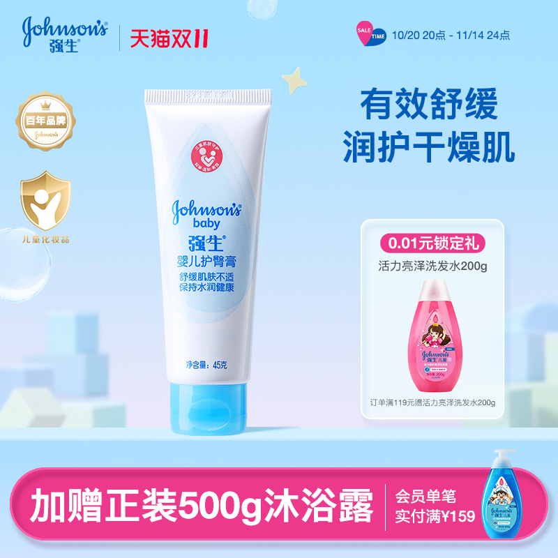 强生婴儿护臀膏45g新生儿宝宝屁屁霜护臀霜护股膏PP霜旗舰店正品