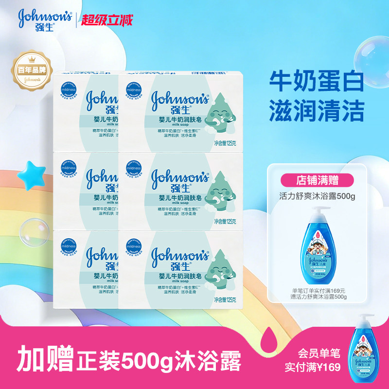 强生婴儿皂牛奶皂润肤皂宝宝儿童专用香皂婴儿洗手皂洗脸皂洗澡皂