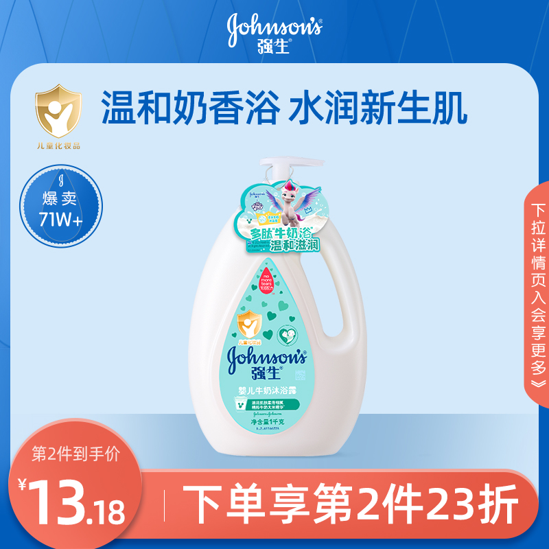 强生婴儿沐浴露宝宝儿童沐浴乳滋润牛奶沐浴液宝宝洗浴露全家可用