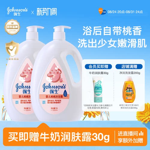 强生沐浴露桃子果香沐浴乳