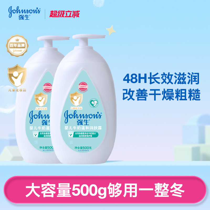 强生婴儿牛奶保湿身体乳