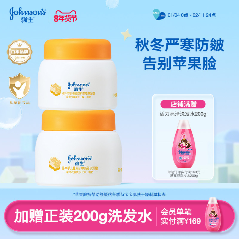 强生婴儿面霜宝宝秋冬蜂蜜防皴霜倍润面霜滋润补水新生儿童护肤霜,婴童洗护,润肤乳,淘宝优惠券,粉丝福利购,淘宝优惠卷